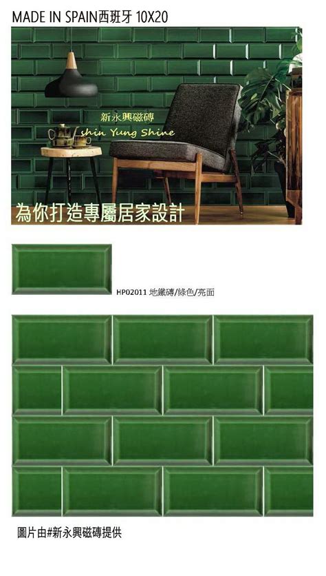 綠色磁磚地板搭配 火牛 意思